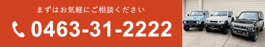 まずはお気軽にご相談ください