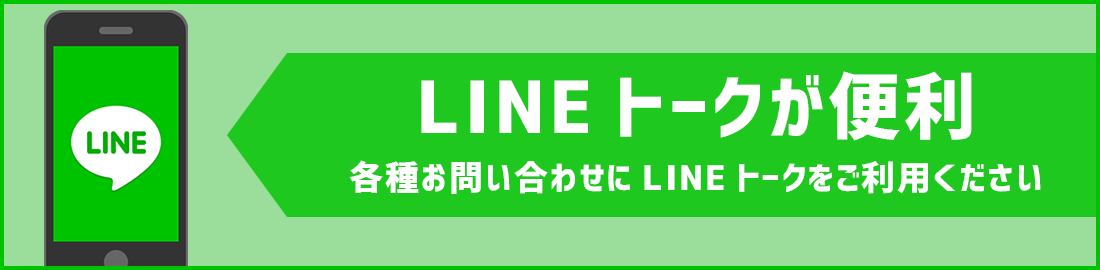 LINE